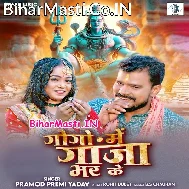 Piyela Balamua Ho GoGo Me Ganja Bhar Ke
