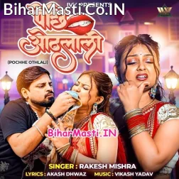 Pochhe Othalali Maai Re Takiye Ke Khol Se