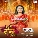 Prabhu Shri Ram Ke Darshan