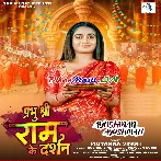 Prabhu Shri Ram Ke Darshan
