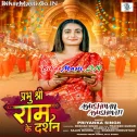 Prabhu Shri Ram Ke Darshan