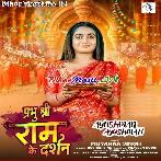 Prabhu Shri Ram Ke Darshan.mp3