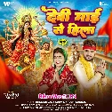 Prakhand Ho Ya Jila Devi Maiye Se Hila (Hit Matter)