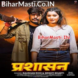 Prashasan Bhi Presan Ralau Rakhi Ke Hamara Jail Me