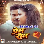 Prem Aisan Rog Ha