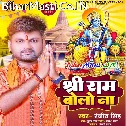 Prem Se Sare Jai Jai Shree Ram Bolo Na