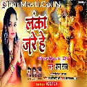 Puchhawa Me Agiya Leke Ram Ram Kare Dagmag Lanka Jare He