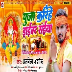 Puja Karihe Driver Saiya Stan Me Sakhi.mp3