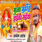 Puja Karihe Driver Saiya Stan Me Sakhi.mp3