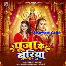 Puja Ke Beriya