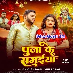 Puja Ke Samaiya Jiyan Ka Dela Sasurari Me Raja Bihan Ka Dela.mp3