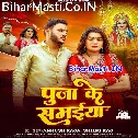 Puja Ke Samaiya Jiyan Ka Dela Sasurari Me Raja Bihan Ka Dela