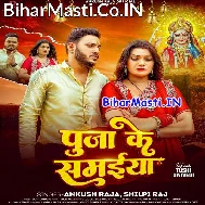 Puja Ke Samaiya Jiyan Ka Dela Sasurari Me Raja Bihan Ka Dela