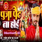 Puja Path Na Hoi.mp3