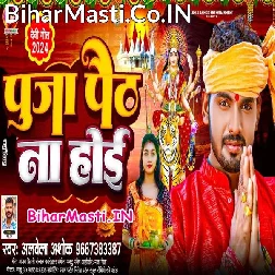 Puja Path Na Hoi