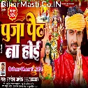 Puja Path Na Hoi