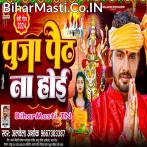 Puja Path Na Hoi.mp3