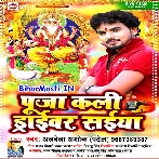 Pujan Ke Bhail Samaiya Ho Chali Driver Saiya.mp3