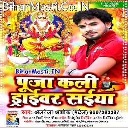 Pujan Ke Bhail Samaiya Ho Chali Driver Saiya