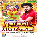 Pujan Ke Bhail Samaiya Ho Chali Driver Saiya.mp3