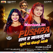 Pushpa Raj Ha Majanua Jhuke Na Kekaro Aage