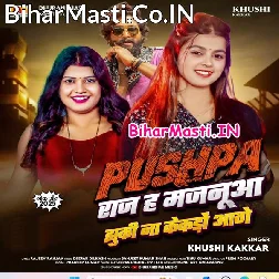 Pushpa Raj Ha Majanua Jhuke Na Kekaro Aage