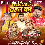 Pyar Bhai Bahan Ka Na Kabo Pyar E Tute.mp3