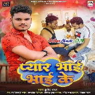 Pyar Bhai Bhai Ke