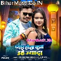 Pyar Hota Kam Uhe Jada Re