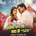 Pyar Karab Na Ae Jaan Aini Ganga Ji Naha Ke (Hit Matter)