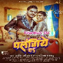 Pyar Kare Piya Mor Ho Palangiye Pa (Hit Matter)