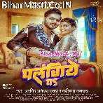 Pyar Kare Piya Mor Ho Palangiye Pa (Hit Matter).mp3