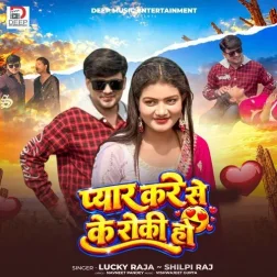 Pyar Kare Se Ke Roki Ho
