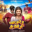 Pyar Kare Se Ke Roki Ho