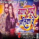 Pyar Ke Chakar Me Lage Jaan Mari Maliya Re
