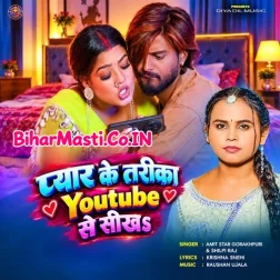 Pyar Ke Tarika Youtube Se Sikha