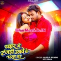 Pyar Me Tangri Uthawe Ke Parat Ta