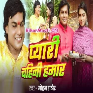 Pyari Bahini Hamar