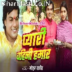 Pyari Bahini Hamar.mp3