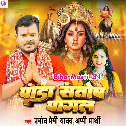 Pyari Sanghe Aarti Utare Di Pujari Ji (Hit Matter)