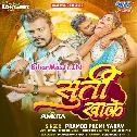 Raat Bhar Ke Khela Rahe Palang Se Chhita Gaile (Hit Matter)