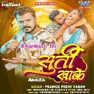 Raat Bhar Ke Khela Rahe Palang Se Chhita Gaile (Hit Matter)