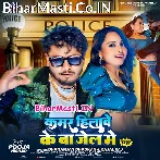Raat Bhar Thumka Lagawe Ke Ba Jail Me.mp3