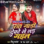 Raat Gadi Devare Se Lad Gail.mp3