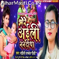 Raate Me Bhaile Nand Lal Ho Bhore Aaili Nandiya