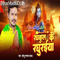 Raghukul Ke Raghuraiya