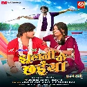 Raha Hamara Se Duri Banai Ke Kasam Ba Tohra Maai Ke