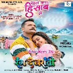 Rahal Kara Tani Hisab Se Ho Tu Badu Aaj Kal Bada Sawab Pe Ho.mp3