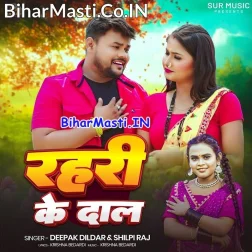 Rahari Ke Daal Khake Gaal Kaini Bahari Ho