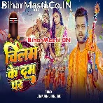 Rahatani Ganja Ke Dam Ke Pa Chilam Pa.mp3